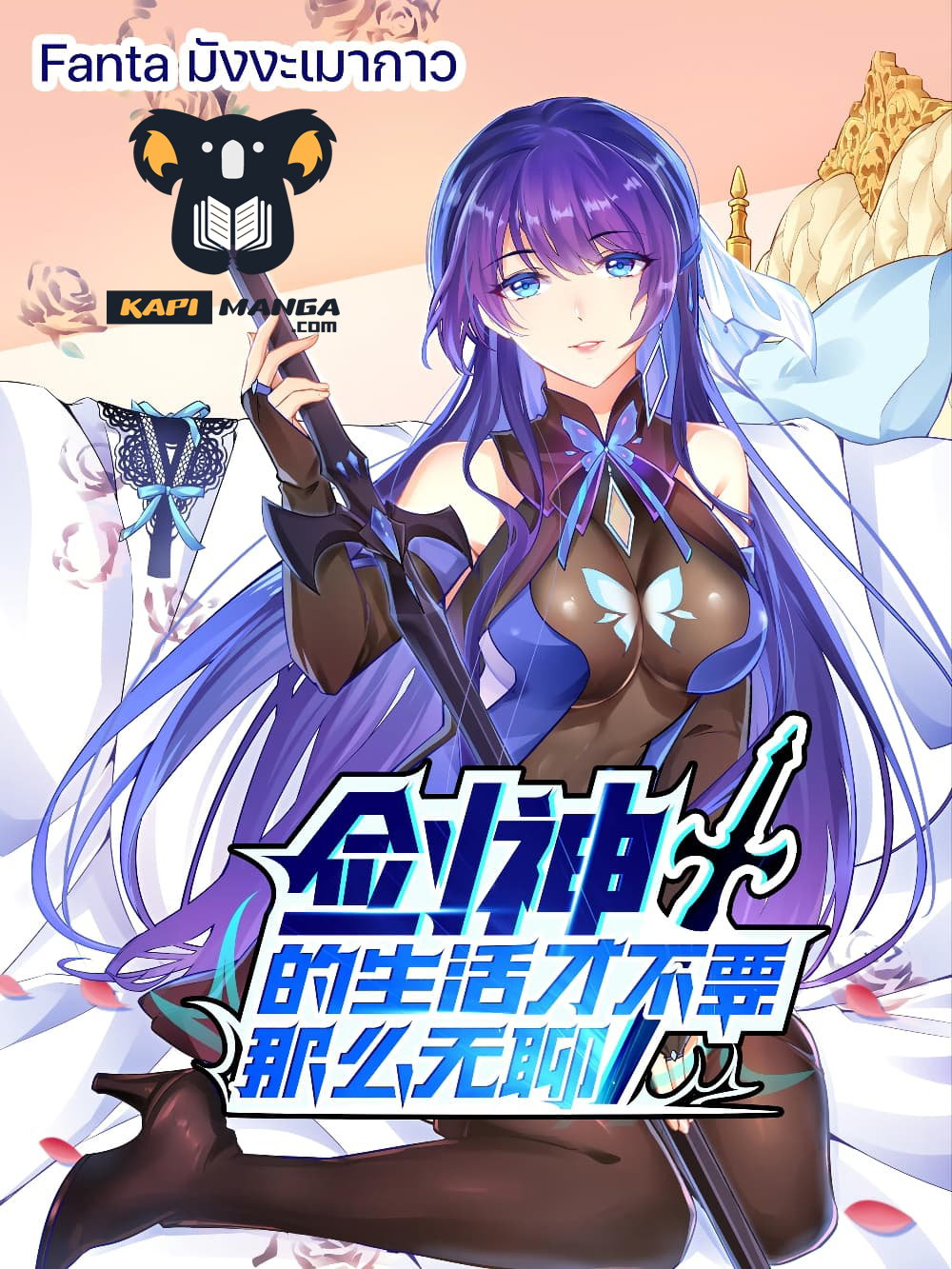Sword God’s Life Is Not That Boring 29 (1)